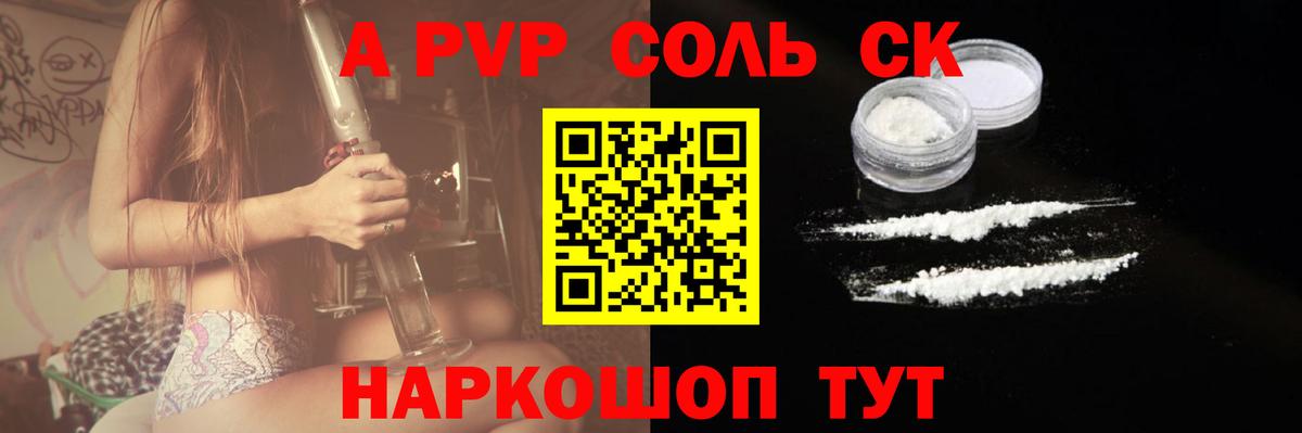 Еманжелинск  Alpha PVP Соль  Вход с VPN  Alfa_PVP мука  APVP СК КРИС 