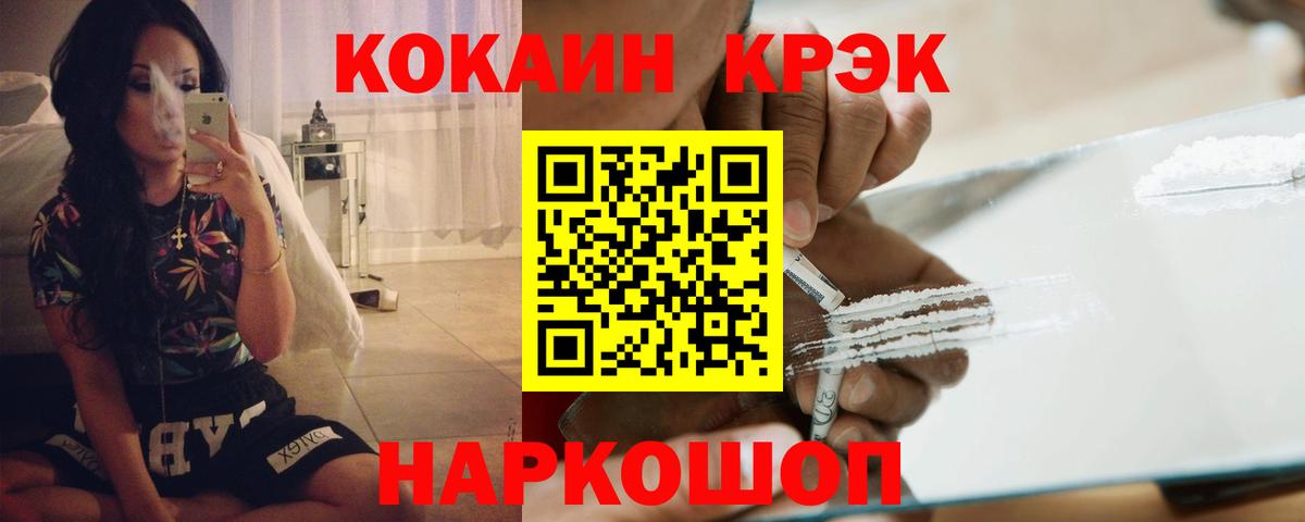 Еманжелинск  купить   Вход с VPN  Кокаин Fish Scale  КОКАИН 98% 