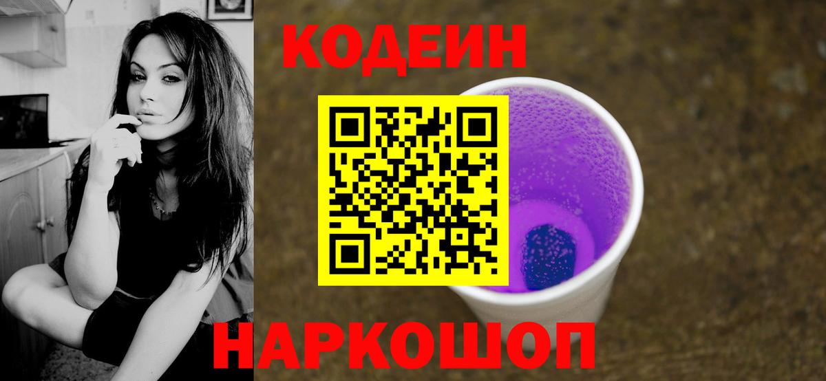 Еманжелинск  Кодеин напиток Lean (лин)  Codein напиток Lean (лин)  Вход с VPN 