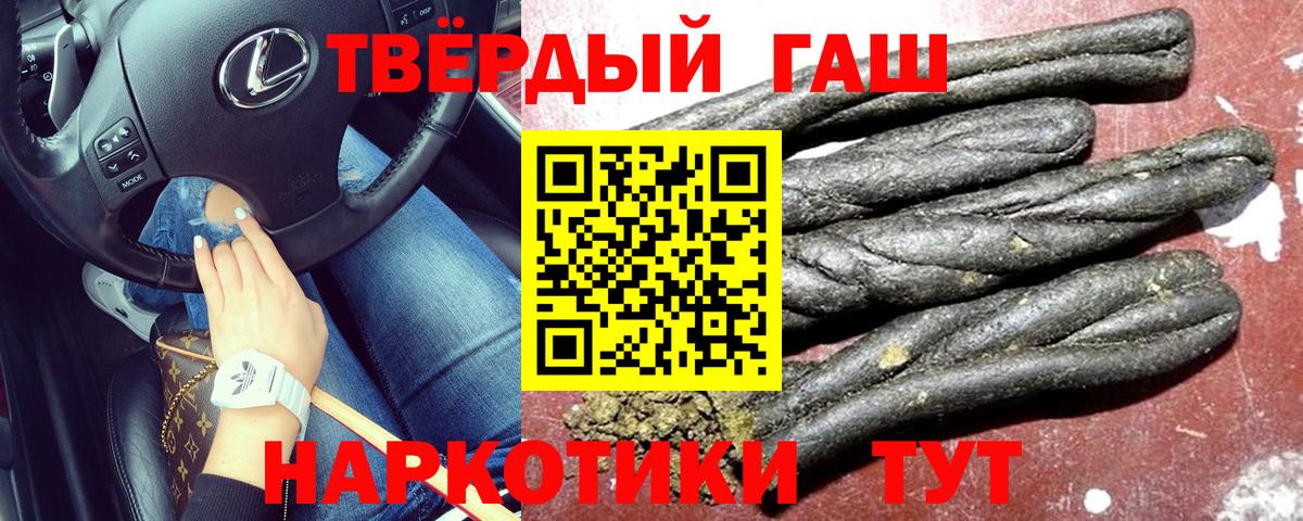 Еманжелинск  ГАШ гашик  Вход с VPN  Гашиш 40% ТГК 