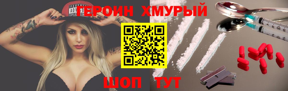 ГЕРОИН  Героин VHQ  Вход с VPN  Еманжелинск 